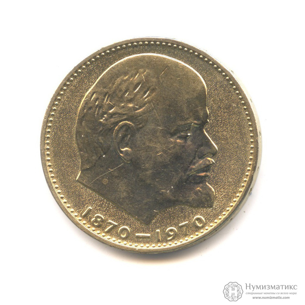 Монета 1970 года со дня рождения Монета 1970 года со дня рождения