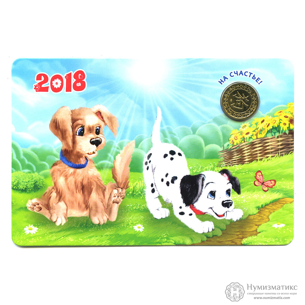 Календарь 2018 открытка 20