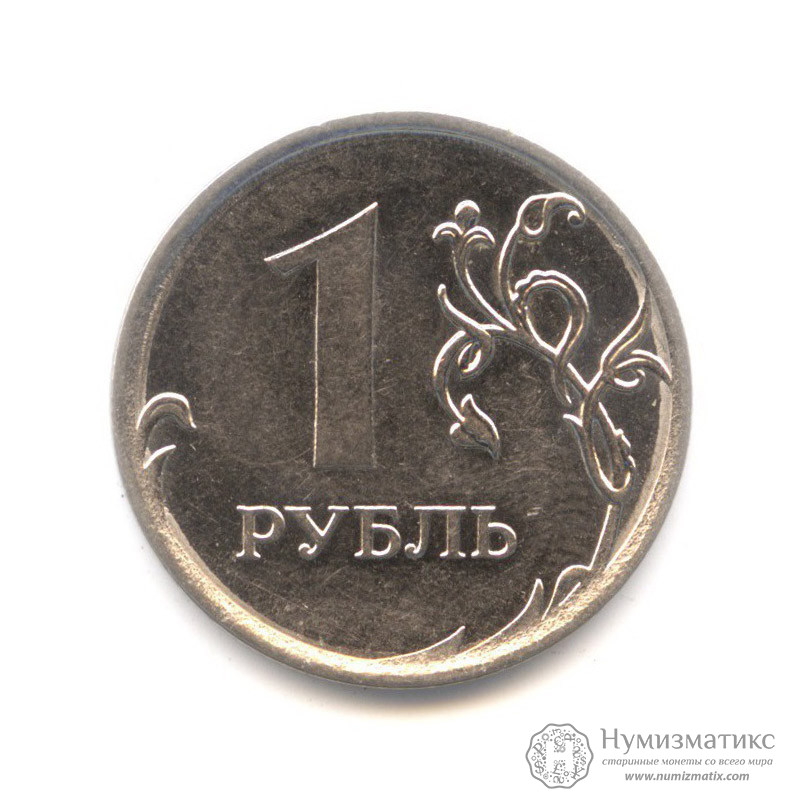Рубль в 2010. 1 Рубль 2010 года ММД. 1 Рубль 2010 ММД много. 1 Рубль 2010 ММД цена. 5 Руб 2010 года Московский монетный двор цена.