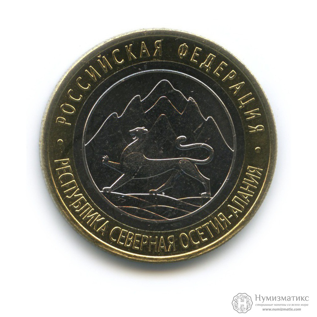 10 рублей северная осетия-алания лавина. монета республика северная осетия-алания 2013. монета северная осетия алания. монеты осетии. монеты осетии.