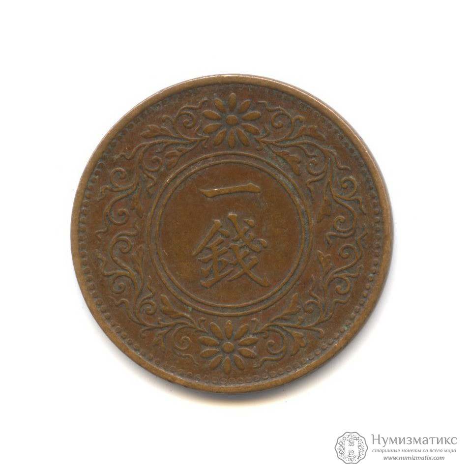 1 сен 1921 года — Япония — Монеты Японии