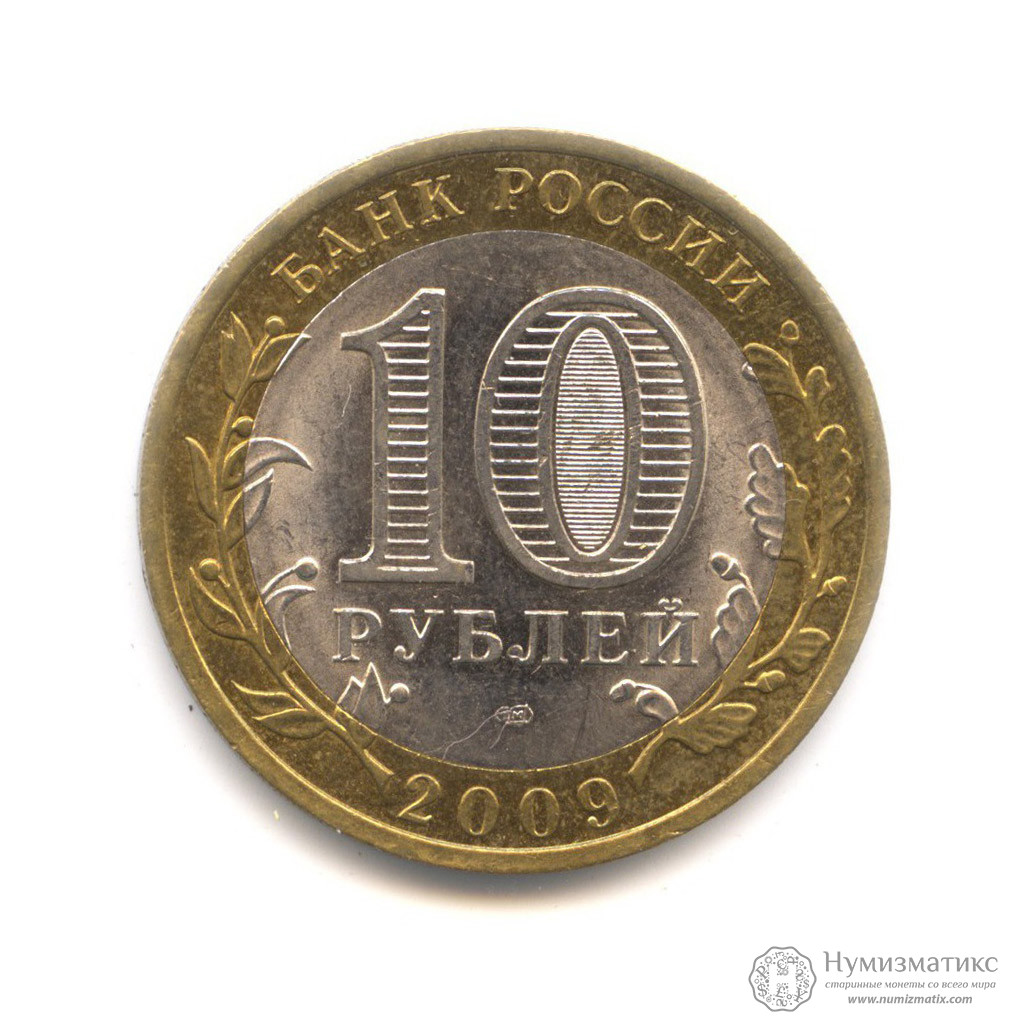 Сколько стоят 10 рублей спмд