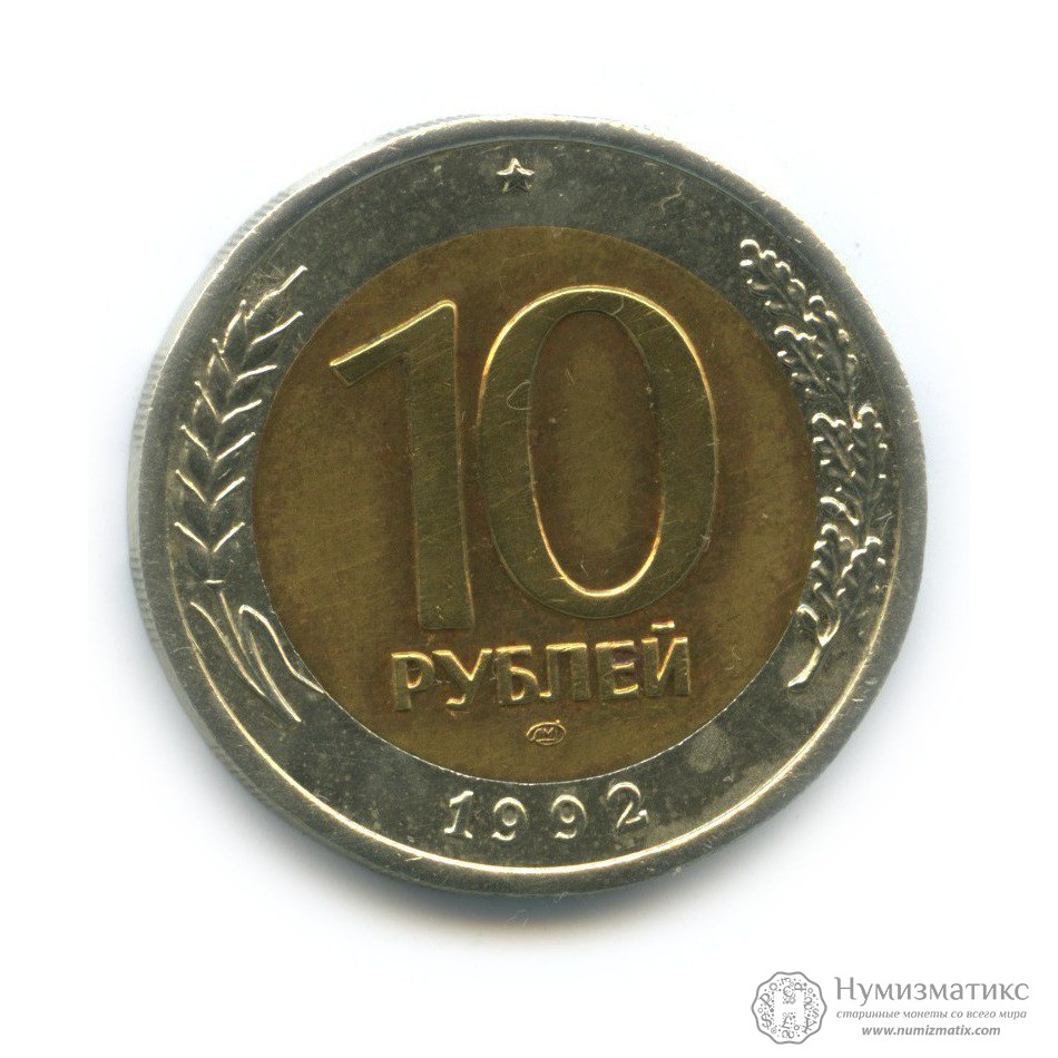 Бракованная десятирублевая монета 2010. 10 р политрук разновидности. 10 рублей 2018 года ммд. 10 рублей редкая разновидность. Спмд монета 10р 2010г.