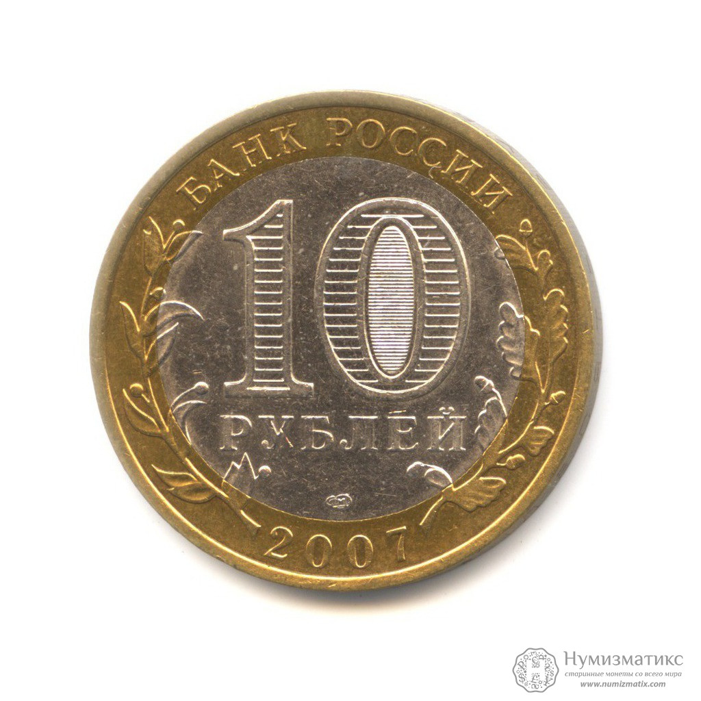Рубль санкт петербург. 10 Рублей 2011 года города воинской славы Курск. ММД 60-Я годовщина Победы в Великой. 10 Рублей 2001. 10 Рублей Всероссийская перепись населения 2010.
