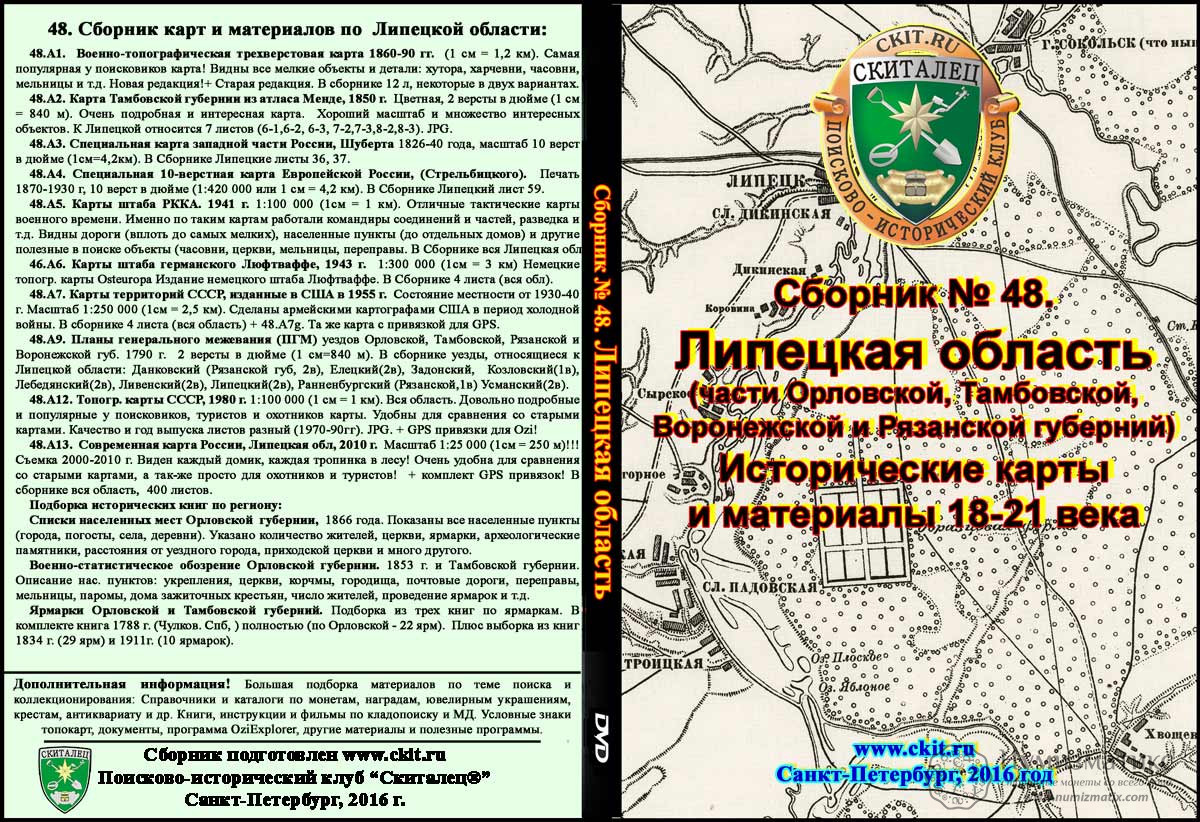 Сборник 3 карта