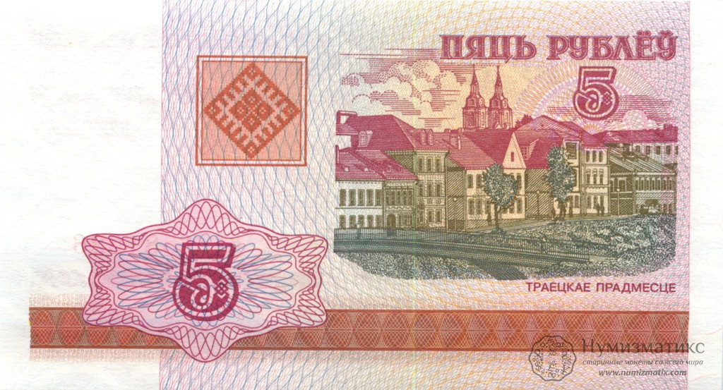 Новые поступления: 5 рублей 2000 года — Беларусь PRESS — Европа