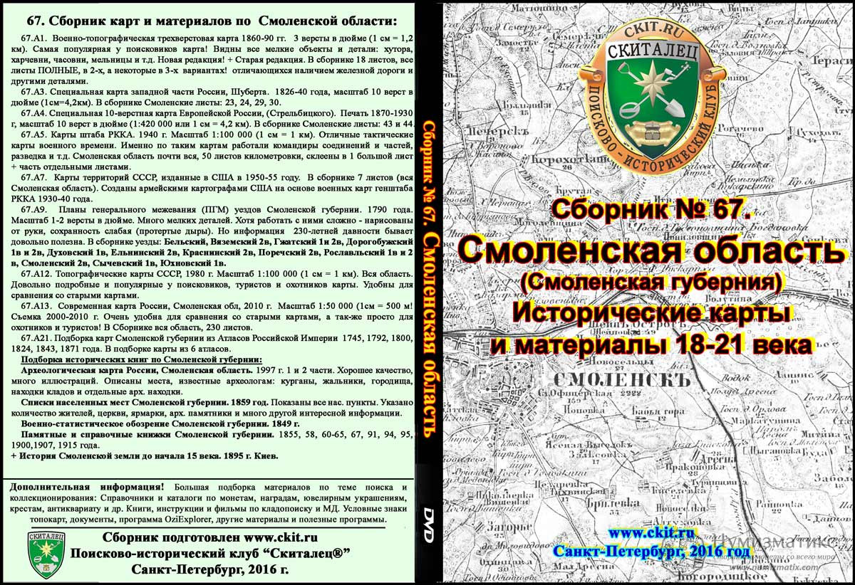 Карта 67 смоленск