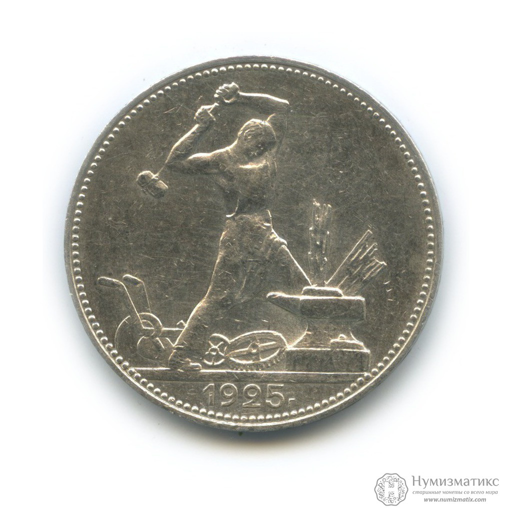 50 копеек 1924 года