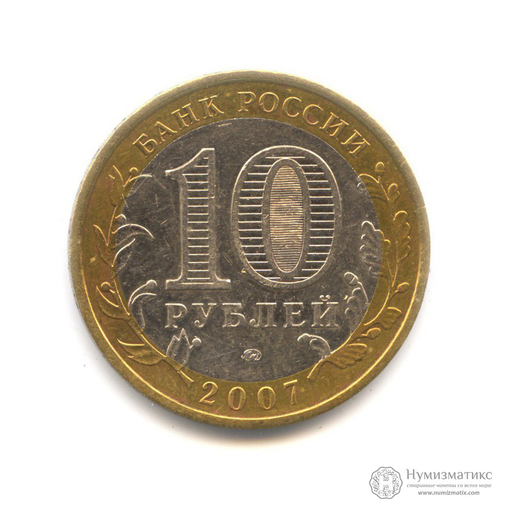 10 Рублей 2011 Фото