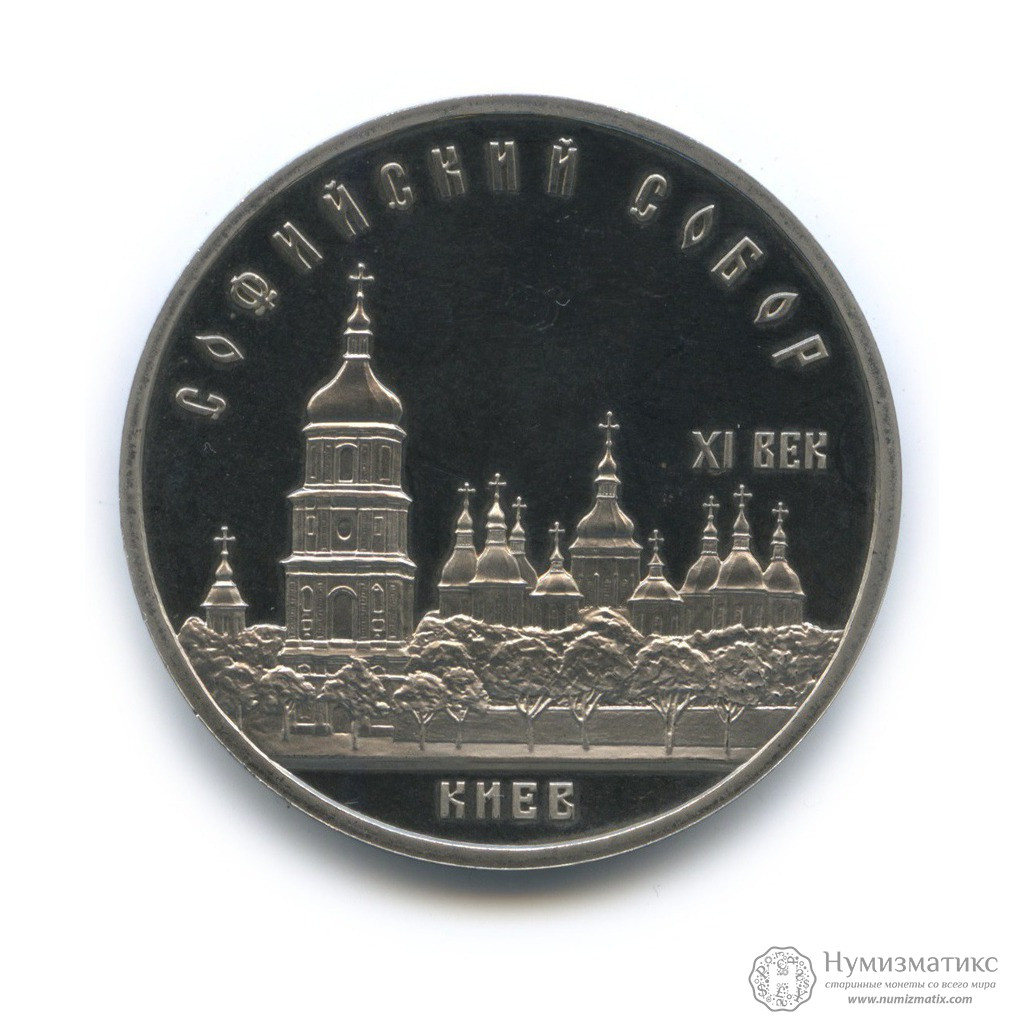 5 рублей 1988 киев 5 рублей 1988 киев