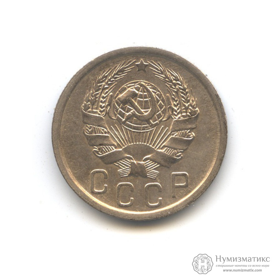 Архив: 15 копеек 1936. СССР, Советский Союз (1924-1958)