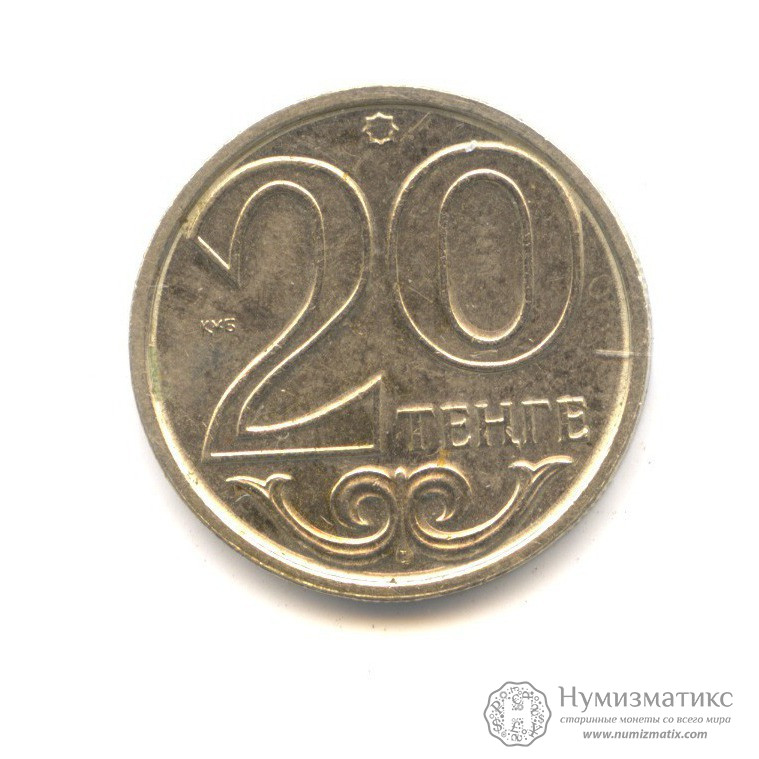 20 тенге в рублях 2024. Тенге. Тенге 1997 года. 20 Тенге. Монета 5 тенге 1997 год Казахстан.