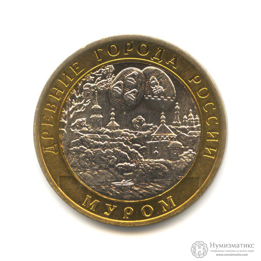 Монеты 10 нумизматы. 10 рублей 2000. 10 рублей 2016 ммд. Монета города воинской славы елец. 10 рублей древние города россии.