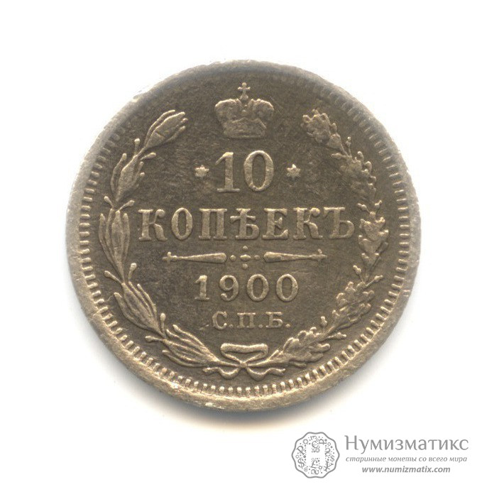 российская империя 1895. российская империя 1895. 10 копеек 1910 спб. 5 копеек 1915 -1917 (00032808). российская империя 1895.