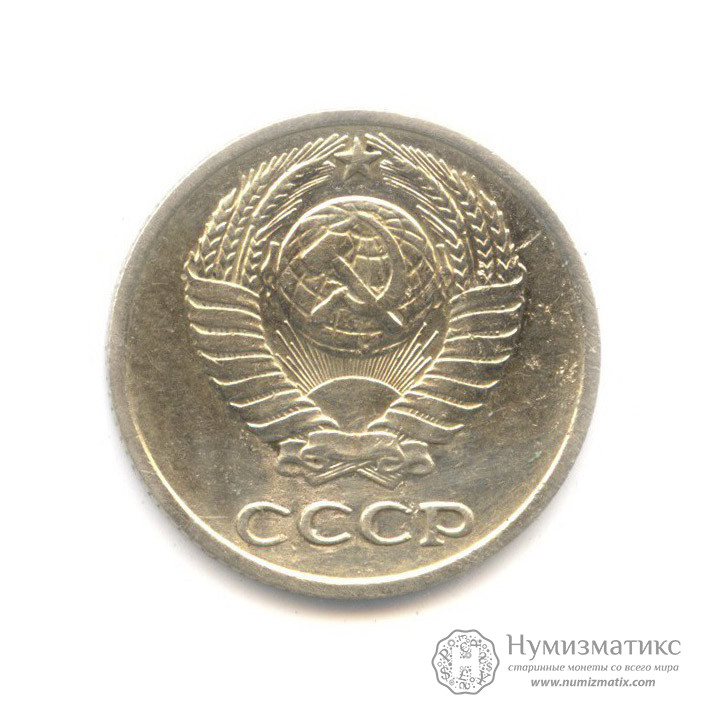 10 копеек 1972. СССР, Советский Союз (1961-1991)