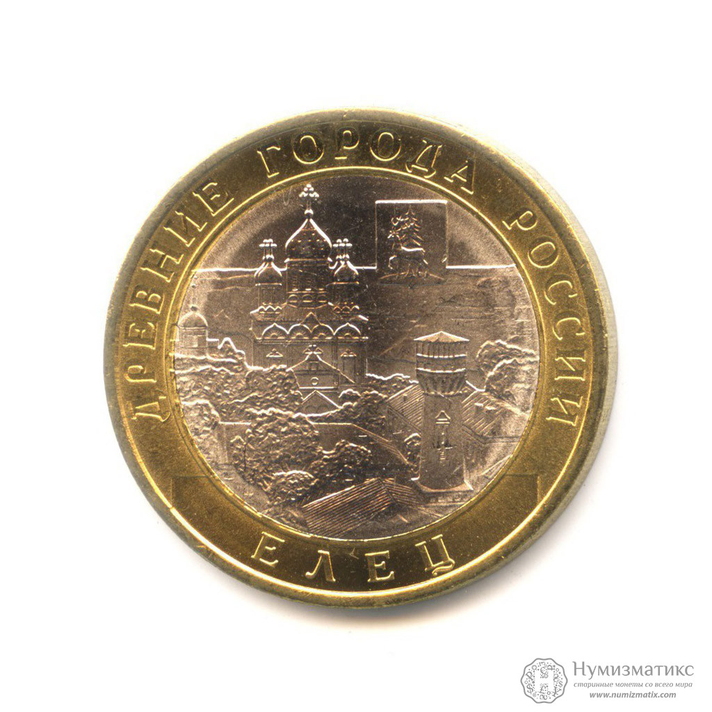 10 рублей 2011 — Елец. Древние города России UNC — Россия