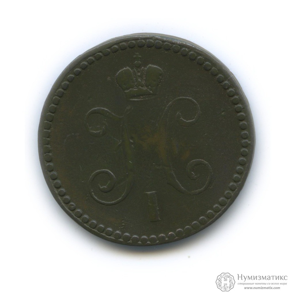 1 копейка серебром 1840 года ЕМ (Регулярный выпуск) — Российская Империя