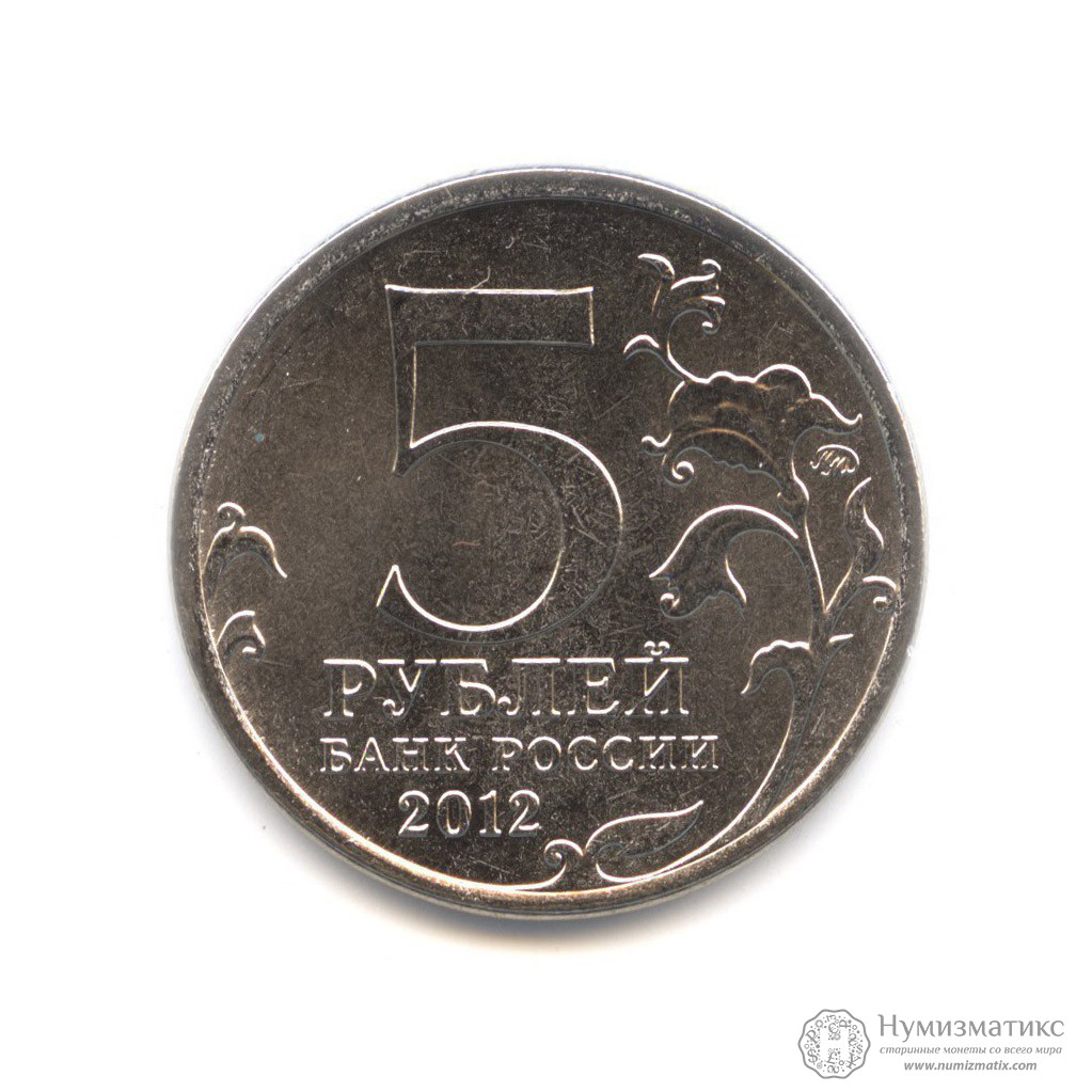 5 рублей в суммах. 5 Рублей 1998 года ММД. Аверс 5 рублей. Монета 5 рублей 2011 года ММД. Монета 5 рублей 2010 ММД XF.