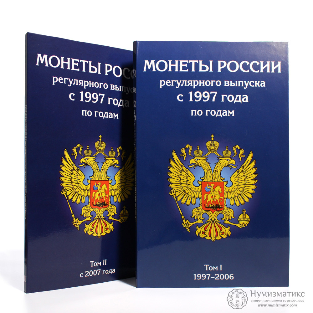 Альбомы-планшеты «Монеты России регулярного выпуска 1997−2018 по годам ...